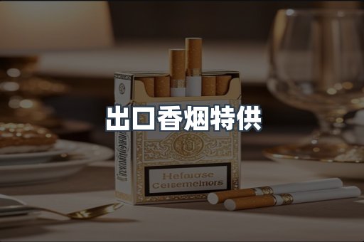 日本香烟系列